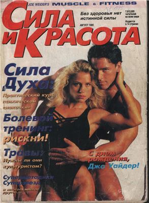 Muscle & Fitness (Сила и красота) 1995 №04