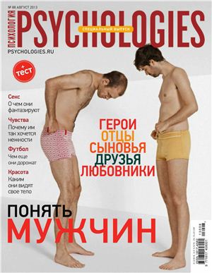 Psychologies 2013 №08 (88) август
