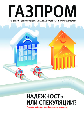 Газпром 2012 №12