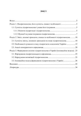 Курсовая работа по теме Кредит в ринковій економіці України: сутність, форми і роль