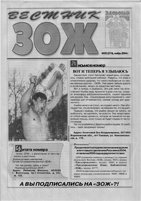 Вестник ЗОЖ 2004 №22