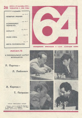 64 - Шахматное обозрение 1975 №36 (375)