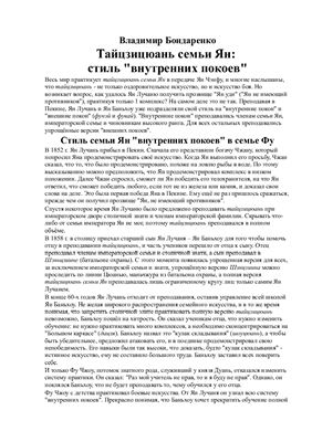 Бондаренко Владимир. Тайцзицюань семьи Ян: стиль внутренних покоев