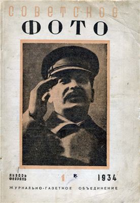 Советское фото 1934 №01