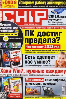 CHIP 2011 №06 июнь (Украина)