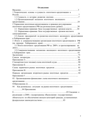 Ипотечное кредитование в РФ (на примере Хабаровского края)