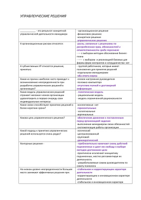 Тест с ответами - Управленческие Решения