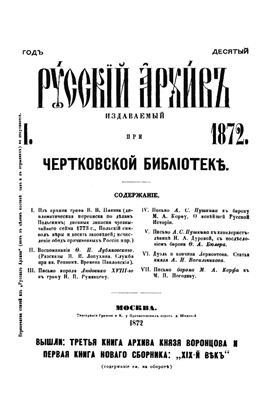 Русский архив 1872 №01-04