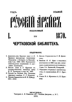 Русский архив 1870 №01-06