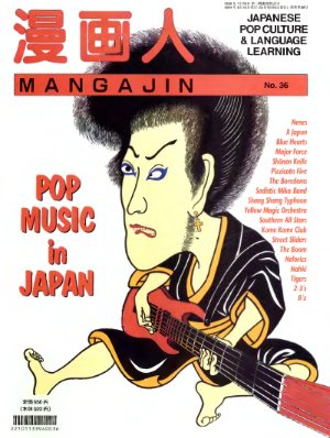 Mangajin 1994 №36