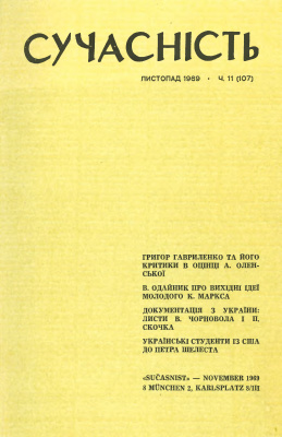 Сучасність 1969 №11 (107)