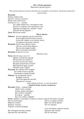 Осенний праздник в средней группе - Что нам осень принесет?