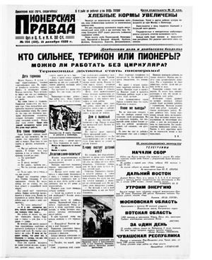 Пионерская правда 1929 №154