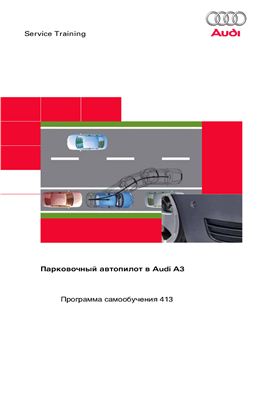 Парковочный автопилот в Audi A3