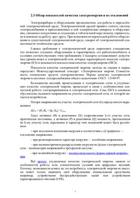 Марченко Е.Д. Качество частоты в ЕЭС России в свете западноевропейских требований