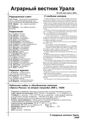 Аграрный вестник Урала 2006 №02 (32)