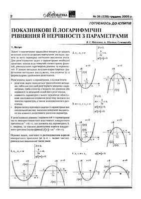 Математика в школах України 2008 №36 (228)