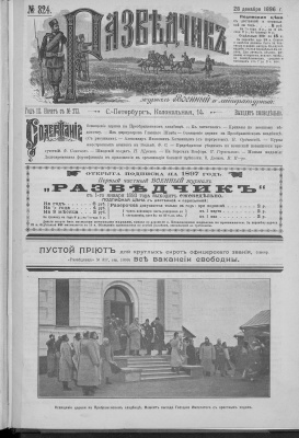 Разведчик 1896 №324