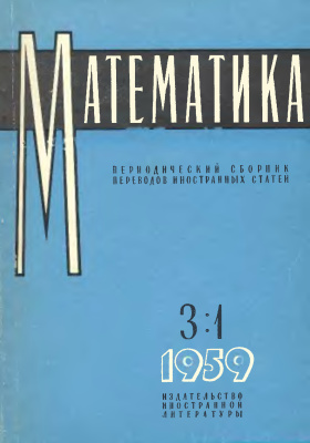Математика 1959 №01