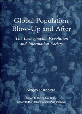 Kapitza S.P. Global Population Blow-up and After: The Demographic Revolution and Information Society