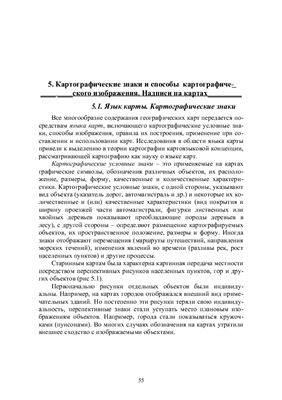 Жмойдяк Р.А., Атоян Л.В. Картография: курс лекций