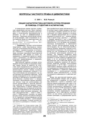 Сибирский юридический вестник 2001 №03