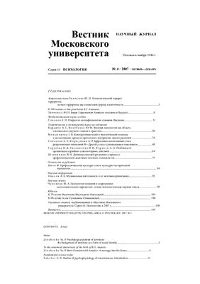 Вестник Московского университета. Серия Психология 2007 №04