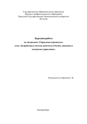 Курсовая Работа На Тему Особенности Безработицы В России
