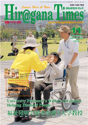Hiragana Times 2007 №253