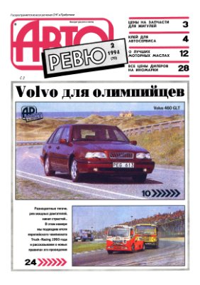 Авторевю 1994 №02