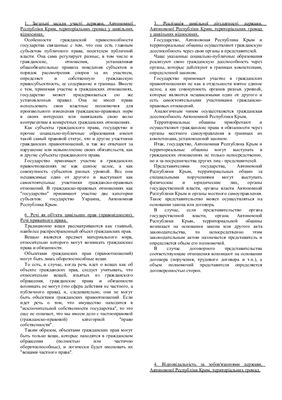 Ответы - Гражданское право Украины (на русском)