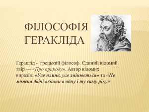 Філософія Геракліда