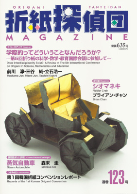 Origami Tanteidan Magazine 2010 №123