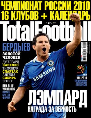Total Football 2010 №03 (50) март