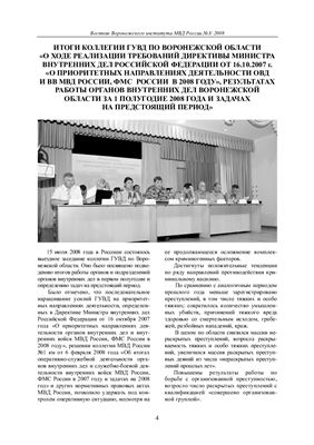 Вестник Воронежского института МВД России 2008 №03