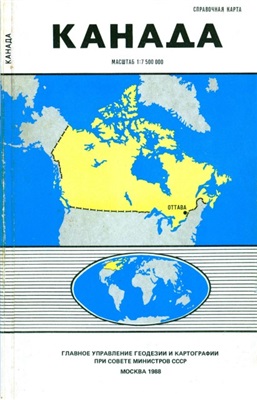 Канада. Справочная карта