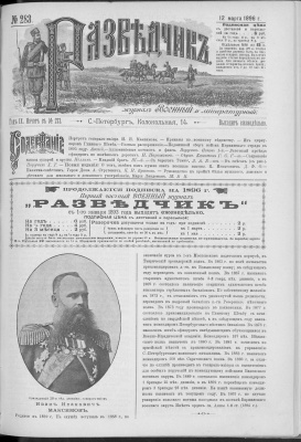 Разведчик 1896 №283