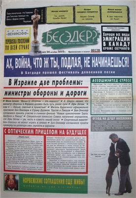 Бесэдер? 2002 №43 (589)