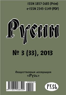 Русин 2013 №03(33)