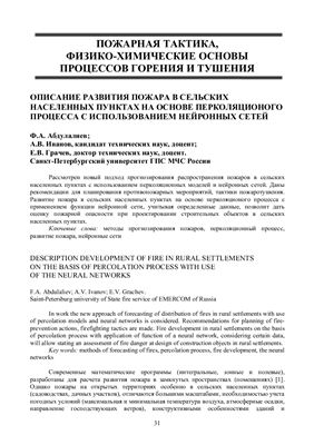 Вестник Санкт-Петербургского университета ГПС МЧС России 2012 №01