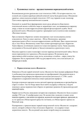 Ответы на зачет по истории русской жур-ки 18-19 веков