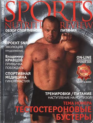 Sport Nutrition Review 2008 №1