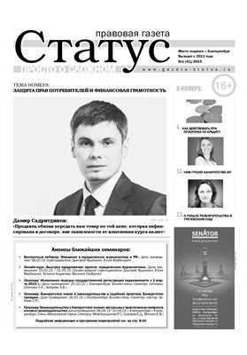 Правовая газета Статус 2015 №01-02