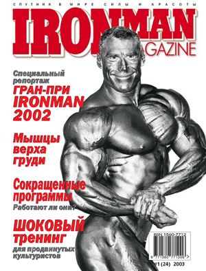 Ironman Magazine 2003 №24 (Россия)