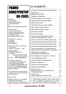 Радиоконструктор 2005 №08