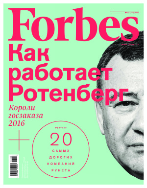 Forbes 2016 №03 март (Россия)