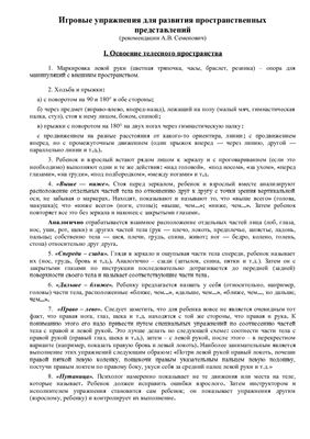 Семенович А.В., Умрихин С.О. Пространственные представления при отклоняющемся развитии
