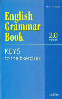 Утевская Н.Л. English Grammar Book. KEYS to the Exercises 2.0 version