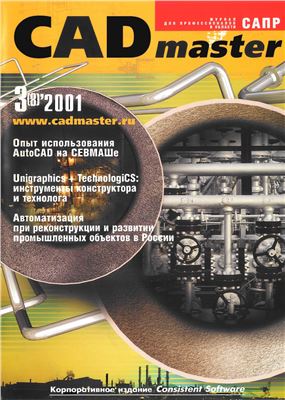 CADmaster 2001 №03 (08)