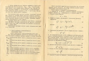 Галкин М.Н., Малиновский К.А. Методические указания для курсового проектирования по курсу Авиационные двигатели